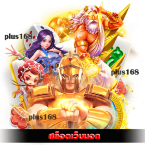 สล็อตเว็บนอก การันตีความมั่นคง เล่นง่ายได้เงินจริง min