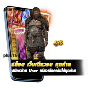 สมัครสล็อตเว็บตรง สล็อต เว็บเดียวจบ ทุกค่าย สมัครง่าย User เดียวเลือกเล่นได้ทุกค่าย min